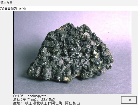 黄銅鉱　秋田県北秋田郡阿仁町　阿仁鉱山 005 出典：本邦鉱物標本　.png